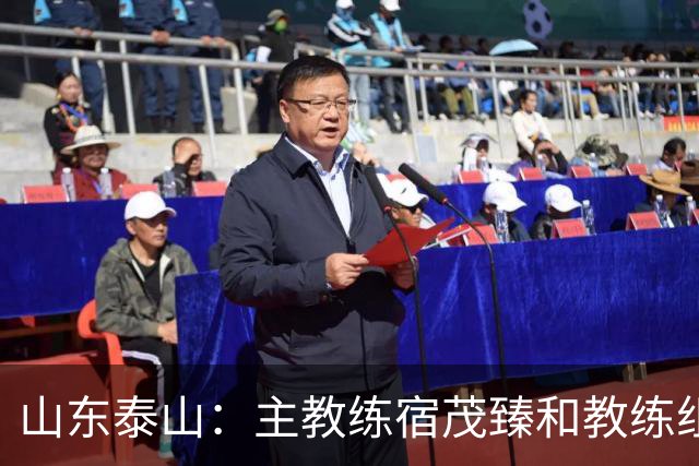 山东泰山：主教练宿茂臻和教练组组长韩鹏因个人原因辞任，唐田任代理主教练；泰山近4轮联赛仅1胜，目前中超第6
