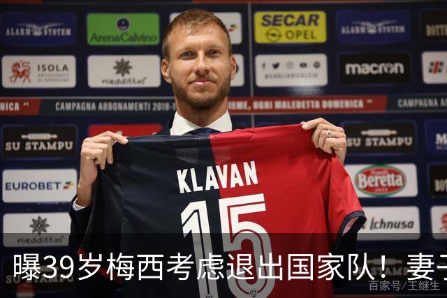 曝39岁梅西考虑退出国家队！妻子安慰：与你共度此生让我倍感骄傲