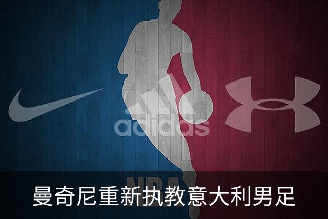曼奇尼重新执教意大利男足