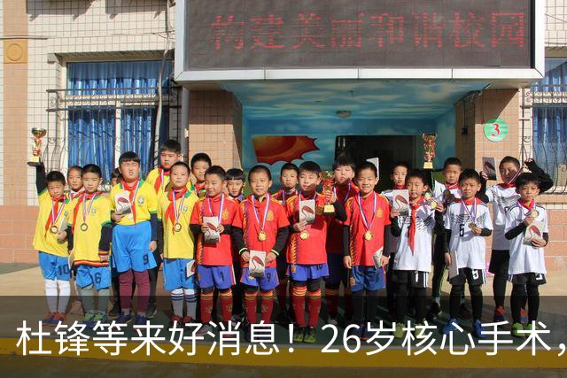 杜锋等来好消息！26岁核心手术，打着绷带自嘲调整准头，叫人心疼