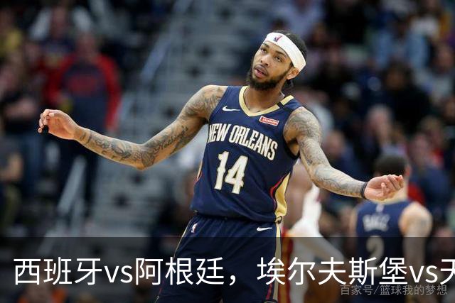 西班牙vs阿根廷，埃尔夫斯堡vs天狼星，哈尔姆斯vs赫根！西班牙、阿根廷争夺冠亚军席位，亚马尔、梅西蓄势待发