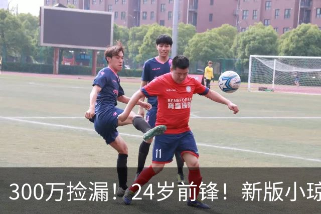 300万捡漏！24岁前锋！新版小琼斯！詹皇替代品吗？